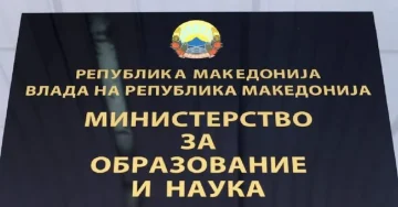 МОН: Новата година да биде полна со успех, знаење и можности