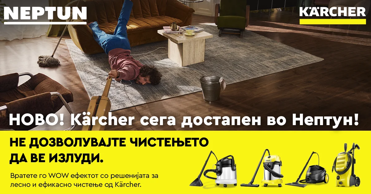 Германскиот бренд Kärcher отсега достапен во Нептун
