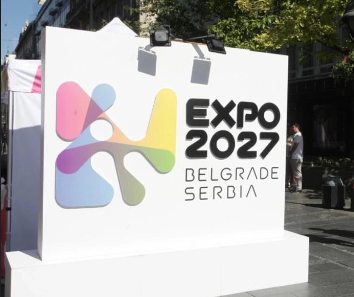 Промоција на повикот за учество на македонските компании на ЕКСПО 2027 во Белград