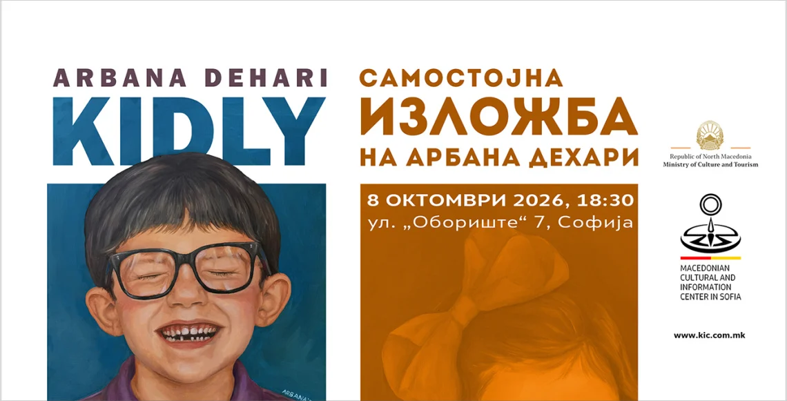Самостојна изложба на младата уметница Арбана Дехари од Тетово во Македонскиот КИЦ во Софија