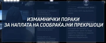 ВЕЛЕШАНКА ПАДНА НА ЛАЖНА СМС ПОРАКА ЗА ПРЕКРШОК: Остана без 17 000 денари
