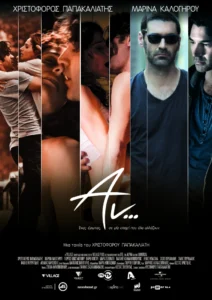 Вo сабота проекција на грчкиот филм „Што ако“ во Кинотека