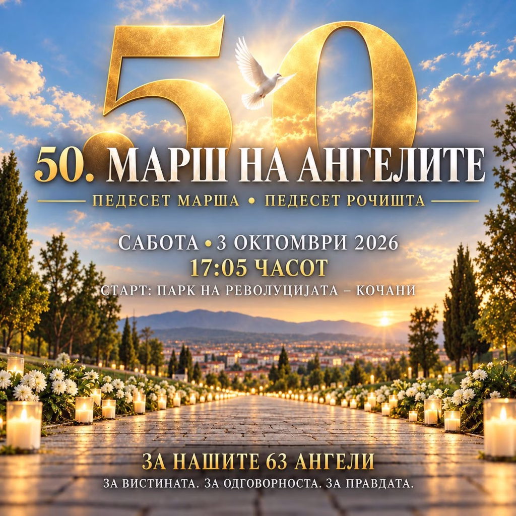 Во сабота ќе се одржи 50-тиот „Марш на ангелите“ во Кочани