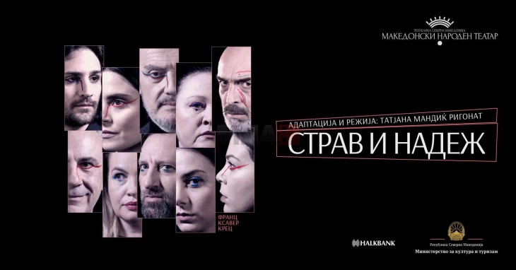 Претставата „Страв и надеж“ на сцената на МНТ