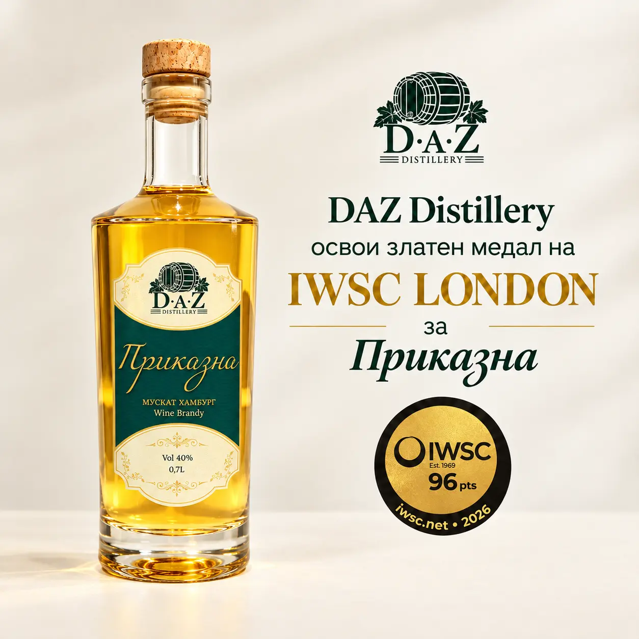 ДАЗ дестилерија со најдобра ракија во Македонија: златен медал на IWSC London