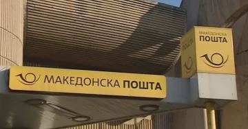 Македонска пошта: Работата е нормализирана, дефектот бил поради невремето