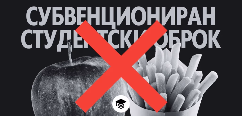 Студентарија реагира: Повторно стотици студенти неосновано го изгубија правото на субвенциониран студентски оброк
