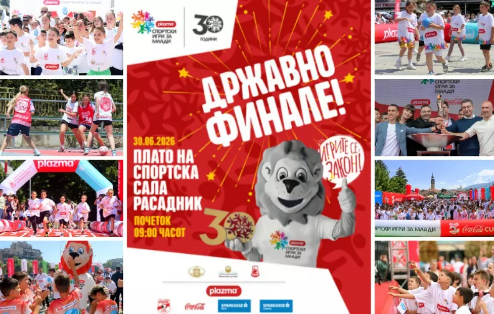 Државно финале на Плазма Спортските игри: 600 млади се борат за пласман во Сплит