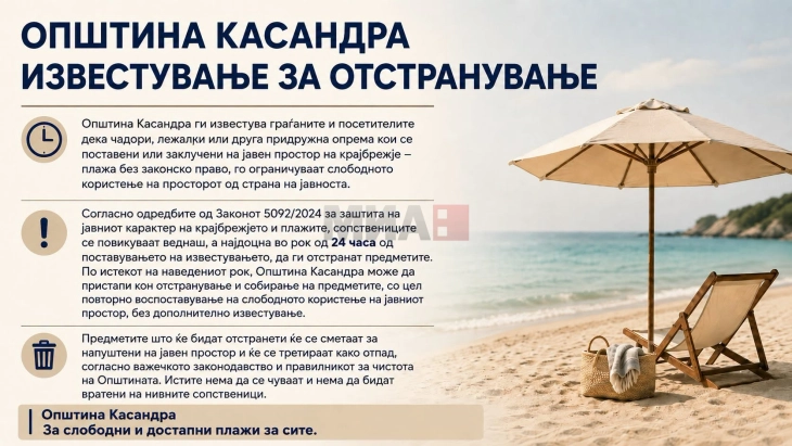 Општина Касандра на Халкидики со известување и на македонски јазик дека ќе ги отстранува незаконските поставените предмети од плажите