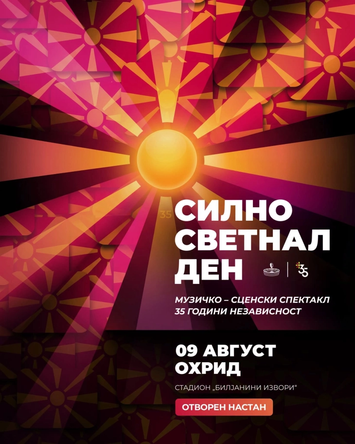 Музичко-сценски спектакл „Силно светнал ден“ во Охрид во рамки на одбележувањето на 35-годишнината од независноста на Македонија