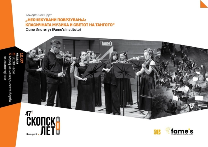 Камерен концерт насловен „Неочекувани поврзувања: Класичната музика и светот на тангото“