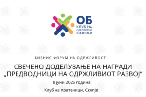 Доделување награди „Предводници на одржливиот развој“