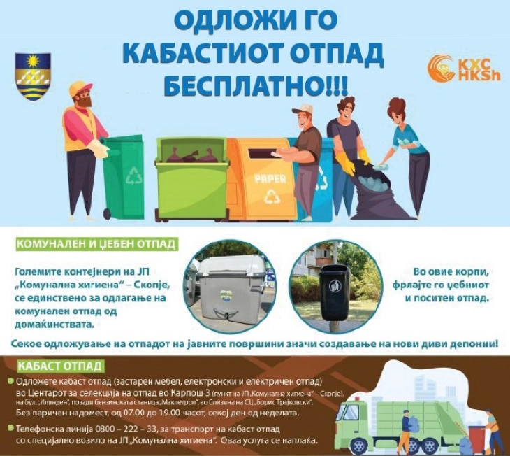 Бесплатно одлагање кабаст отпад во центарот за селекција во Карпош