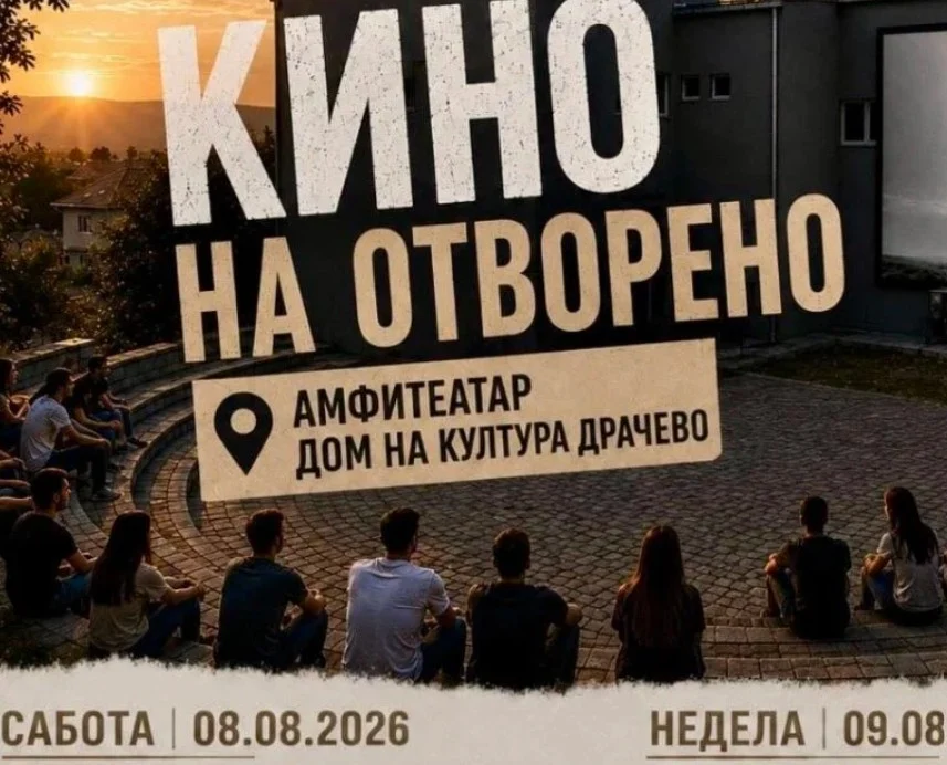 СДСМ: Додека луѓе умираат од западнонилска треска, во Драчево организираат кино на отворено