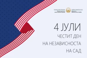 Министерот за јавна администрација Минчев ја честита 250 годинишнината од независноста на САД