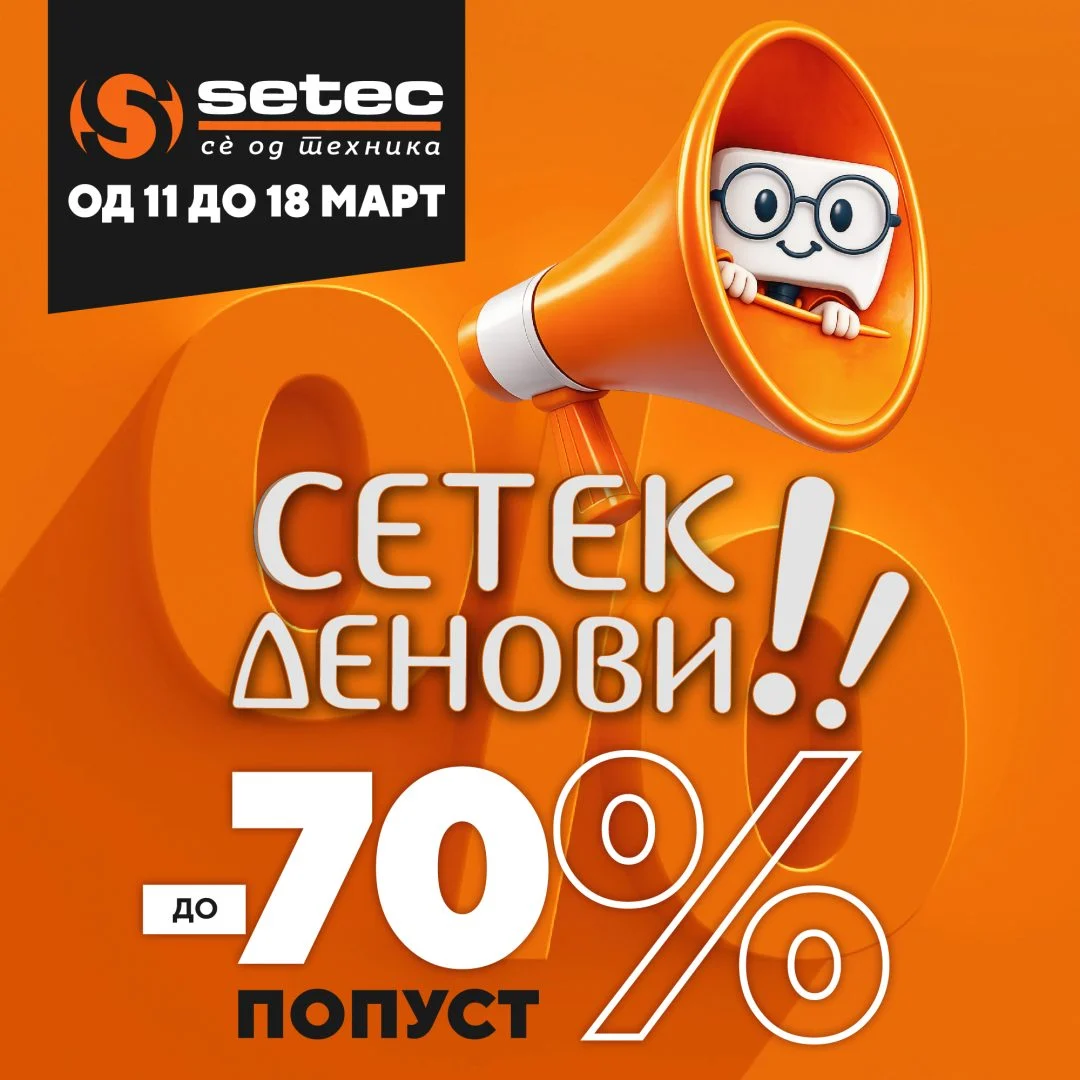 „Сетек Денови“ – СО 70 % ПОПУСТИ