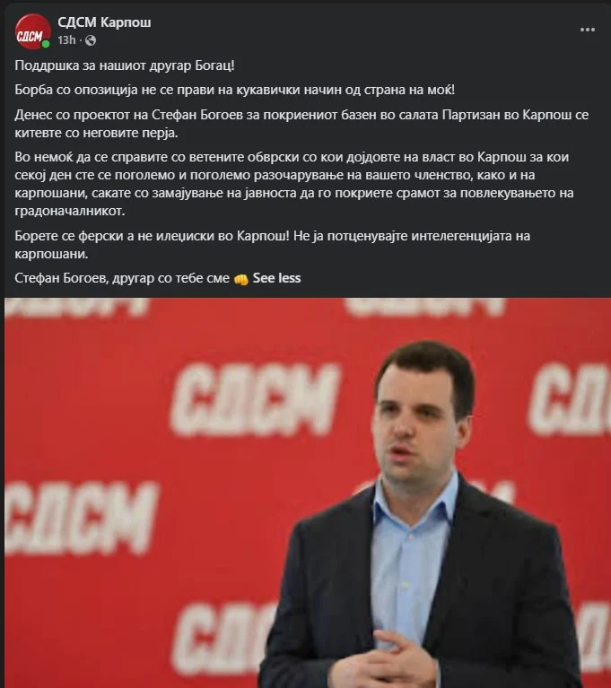 СДСМ Карпош со поддршка за Стефан Богоев: Другар со тебе сме