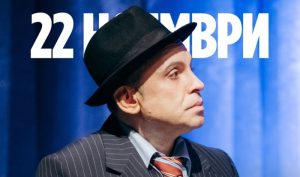 Драмски театар ја најавува последната изведба на најпродаваната комедија оваа сезона за 2025 г.!