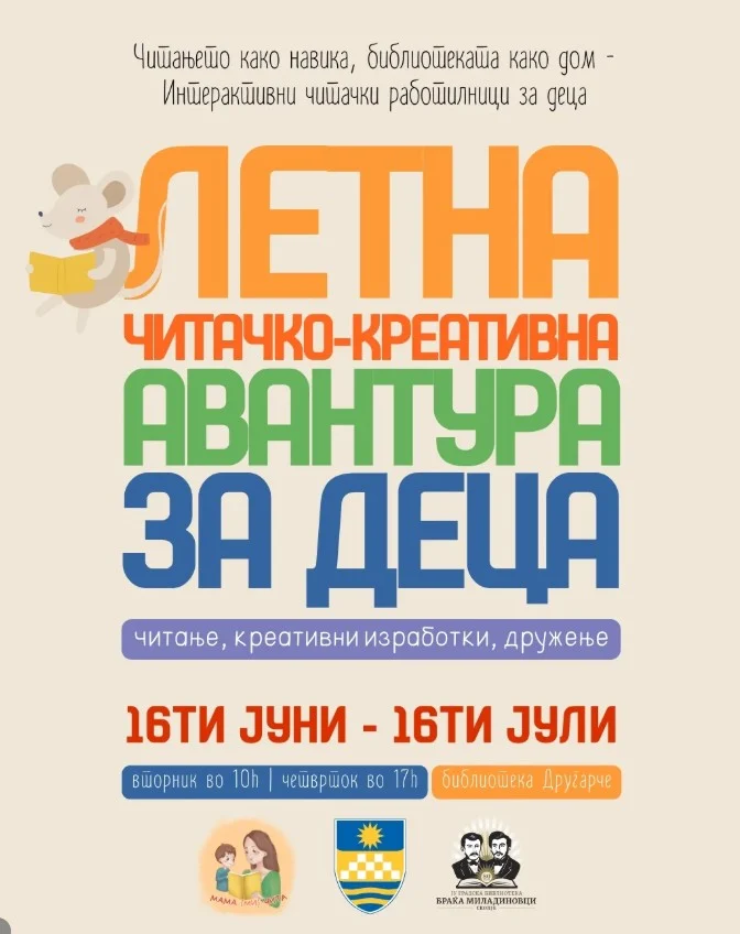 Летна читачко-креативна детска авантура во Карпош