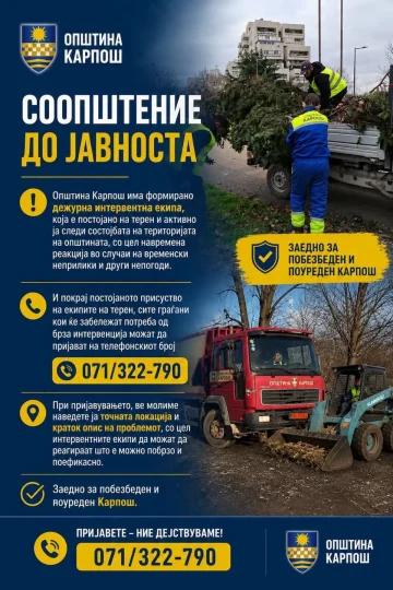 ОПШТИНА КАРПОШ ВО АКЦИЈА ПО НЕВРЕМЕТО: Екипи расчистуваат и интервенираат на терен