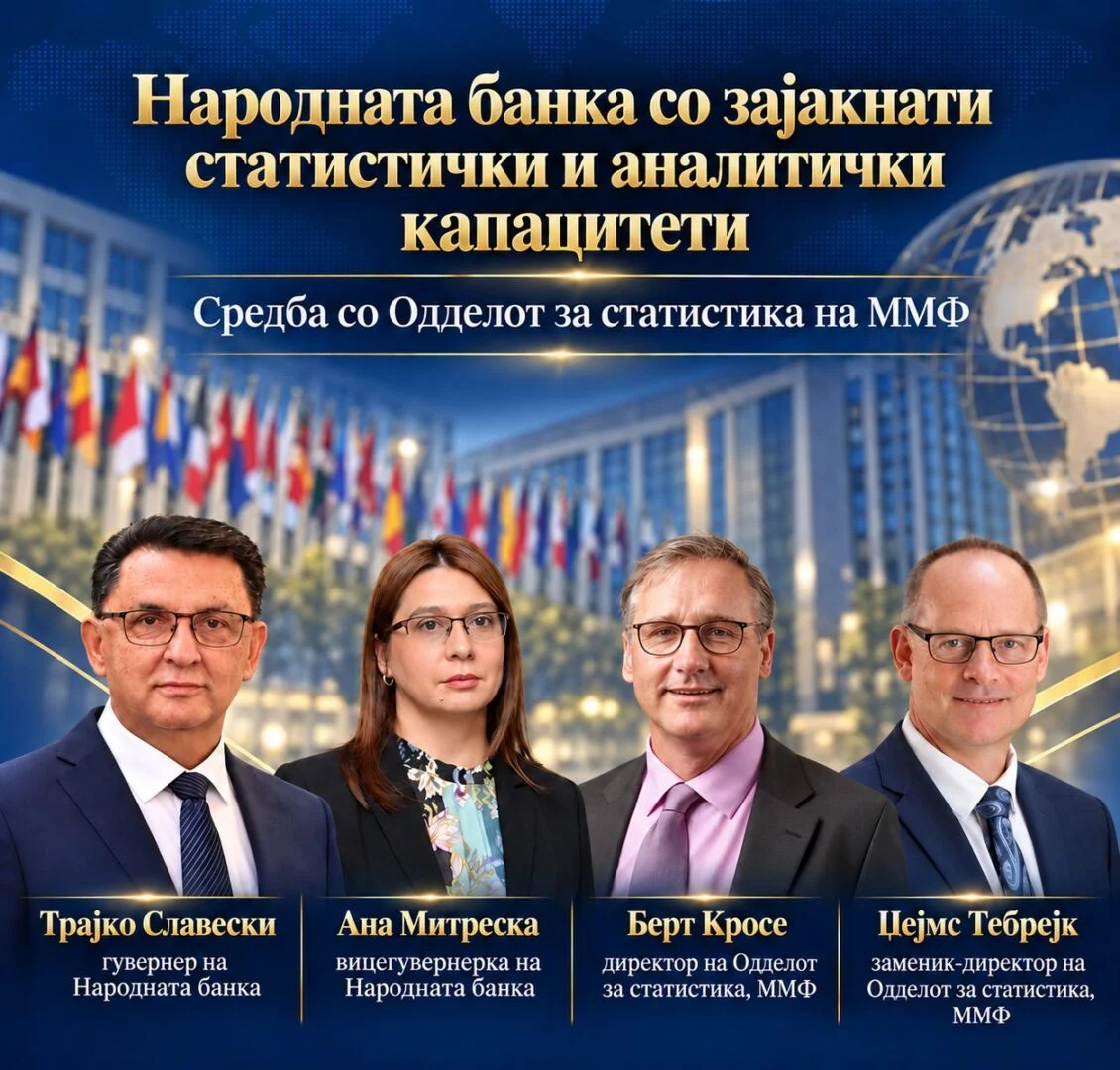 Народната банка со зајакнати статистички и аналитички капацитети