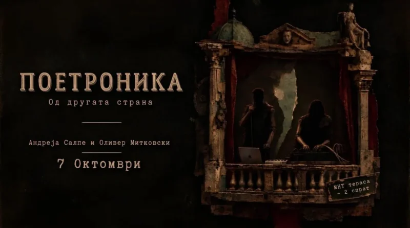 Октомври во МНТ – театар, гостувања и музика