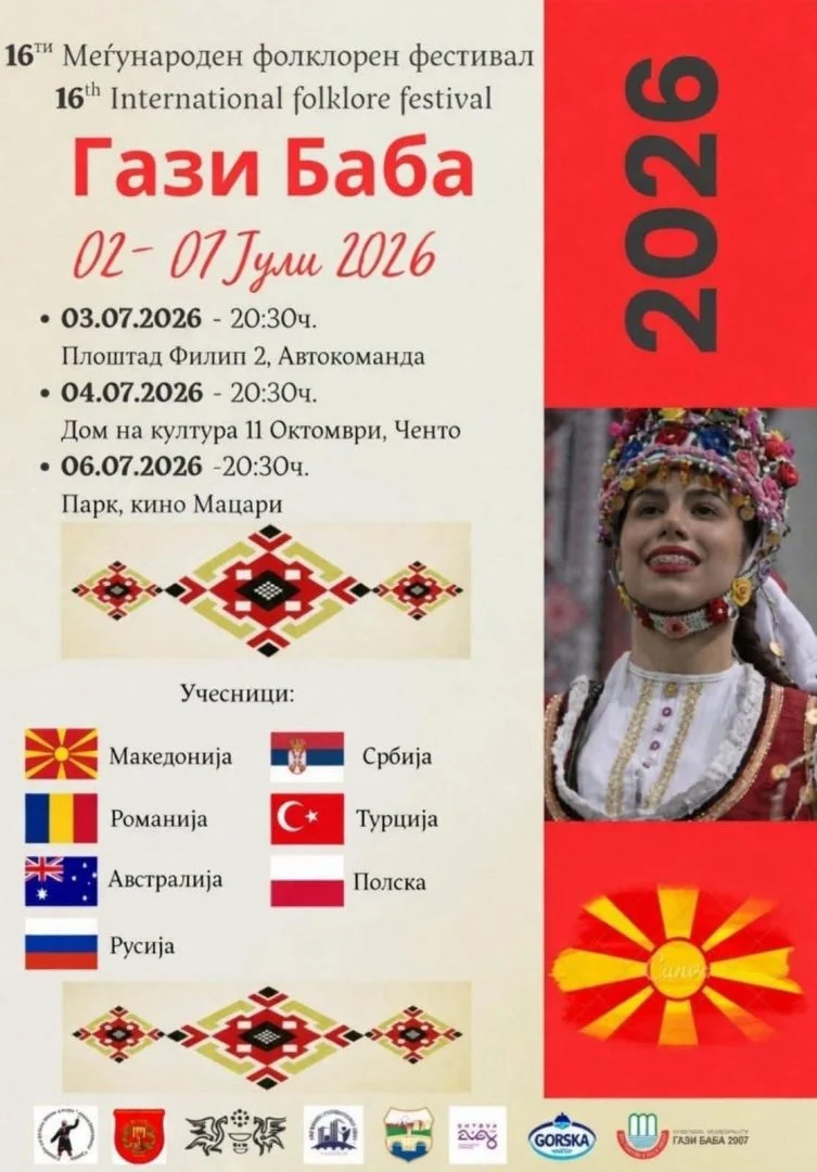 Почнува меѓународниот фолклорен фестивал „Гази Баба 2026“