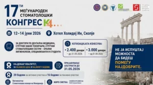 Македонија домаќин на 17-тиот Меѓународен стоматолошки конгрес К4