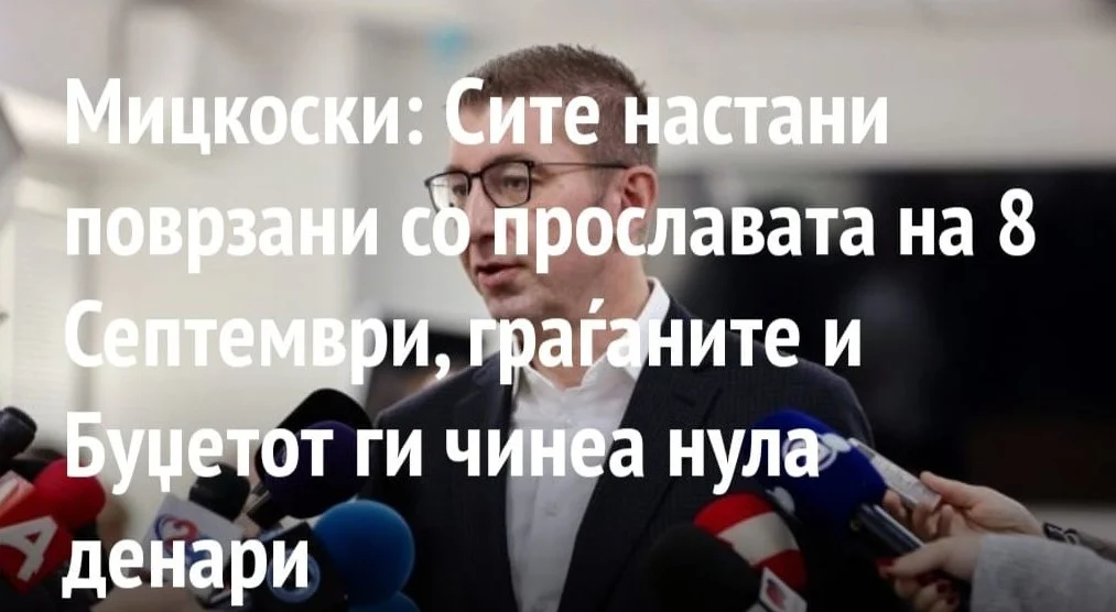 СДСМ: Од „нула денари“ до „5,5 милиони евра“ – Митева го демантираше арамијата Мицкоски
