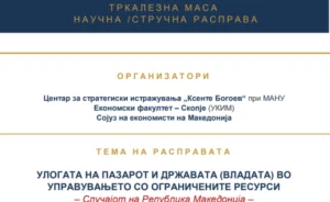 Научна расправа за „Улогата на пазарот и државата во управувањето со ограничените ресурси“