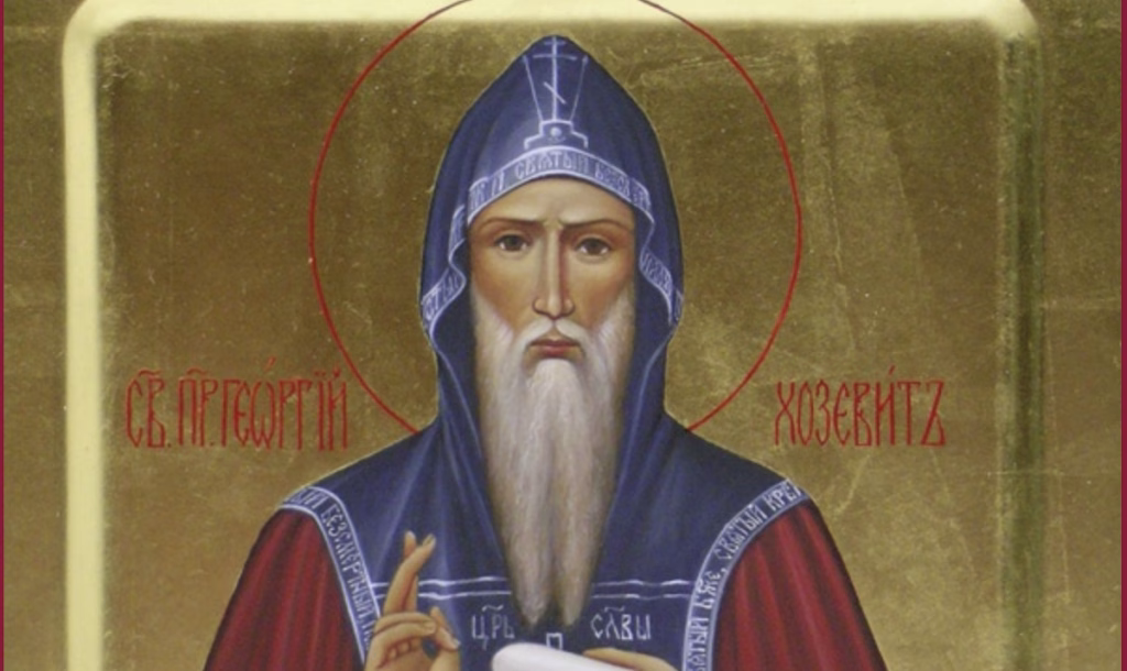 Го славиме Преподобен Георгиј Хозевит