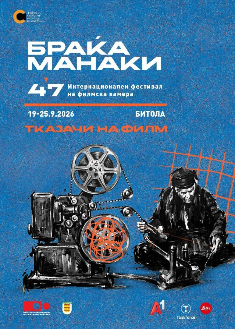 „Ткајачи на филм“ е темата на визуелниот идентитет на 47. издание на фестивалот „Браќа Манаки“