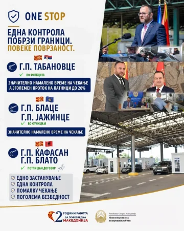 МВР: One Stop системот веќе функционира со Србија и Косово, а наскоро и со Албанија