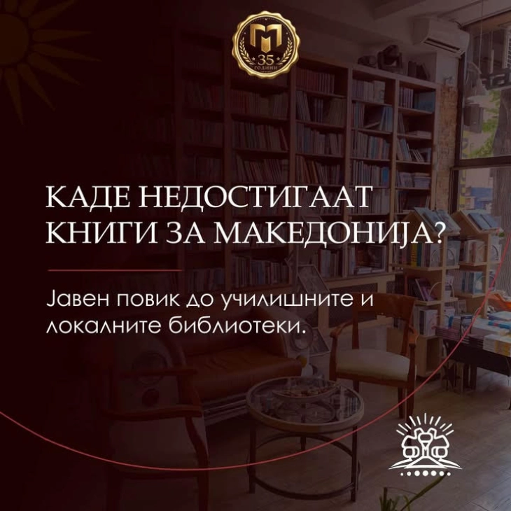 Една библиотека ќе добие фонд од 35 книги од „Матица македонска“ по повод Илинден