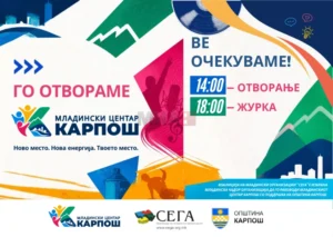 Отворање на Младинскиот центар Карпош во Сала „Партизан“