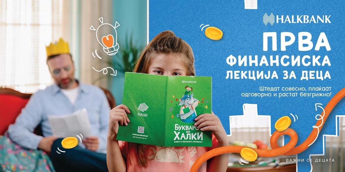 Правилната финансиска едукација за деца создава одговорни идни генерации – Прва финансиска лекција за деца на Халкбанк