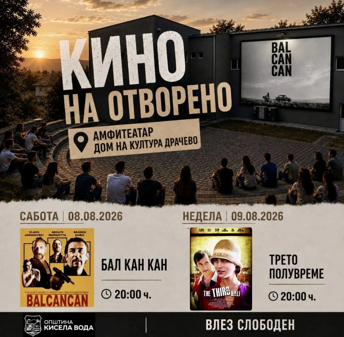 Овој викенд – бесплатно кино на отворено во Драчево