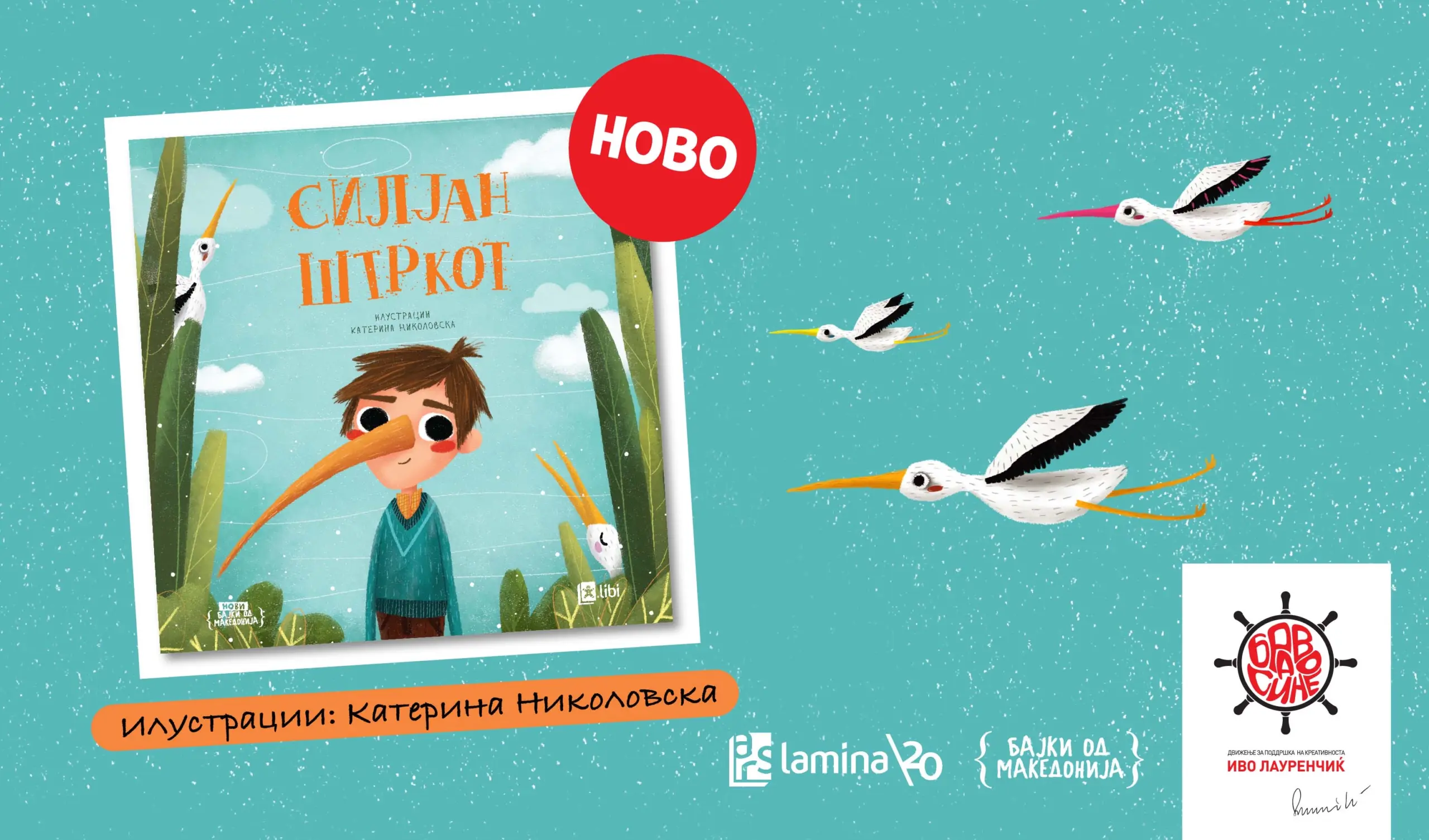 Приказната за „Силјан Штркот“, која е дел од изданието „Бајки од Македонија за цела година“, оживува и во нова сликовница